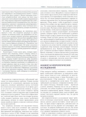 Неврология по Неттеру. Том 1 - Фото 3