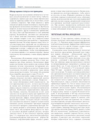 Неврология по Неттеру. Том 1 - Фото 6