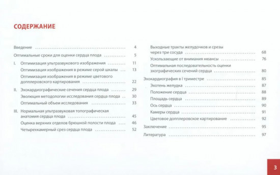 Атлас по УЗД в акушерстве. Нормальная ультразвуковая топографическая анатомия сердца плода