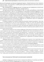 Как развивается ваш ребенок? Таблицы сенсомоторного и социального развития. От рождения до 4 лет - Фото 4
