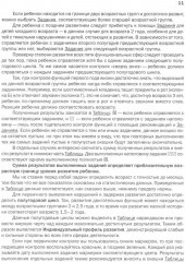 Как развивается ваш ребенок? Таблицы сенсомоторного и социального развития. От рождения до 4 лет - Фото 5