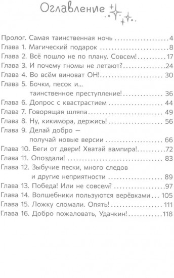 Кот Маг Магич и тайна Хрустального озера