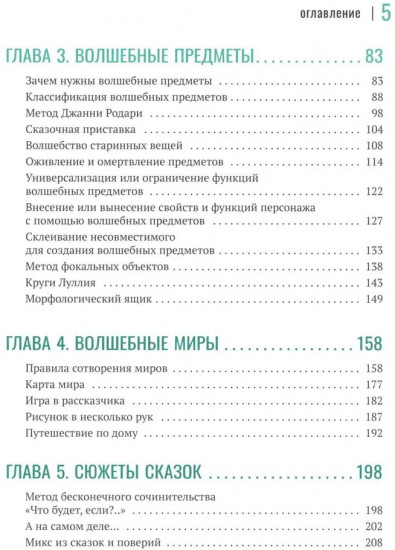 32 метода развития фантазии