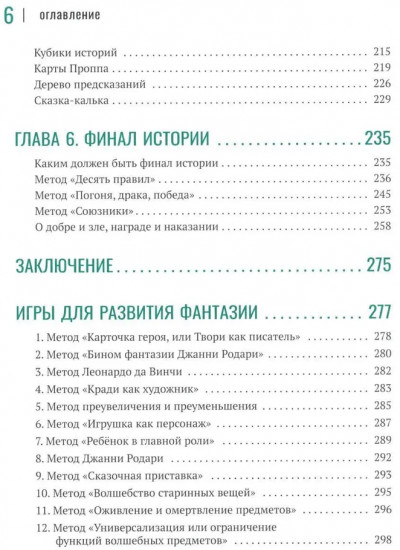 32 метода развития фантазии