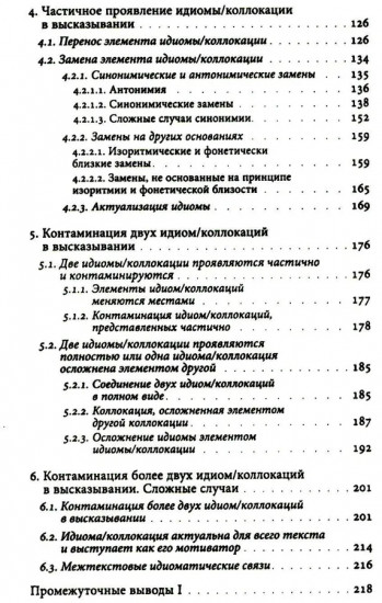 К русской речи. Идиоматика и семантика поэтического языка О. Мандельштама