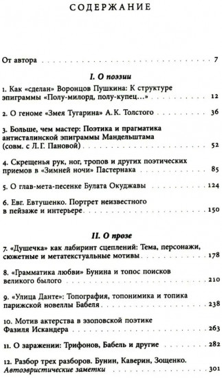 Как это сделано. Темы, приемы, лабиринты сцеплений