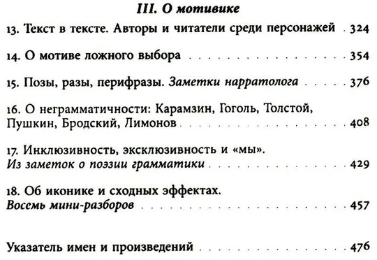 Как это сделано. Темы, приемы, лабиринты сцеплений