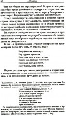 Как это сделано. Темы, приемы, лабиринты сцеплений - Фото 8