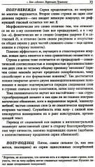 Как это сделано. Темы, приемы, лабиринты сцеплений - Фото 11