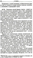Как это сделано. Темы, приемы, лабиринты сцеплений - Фото 14