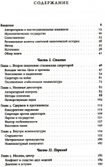 Секретари. Региональные сети в СССР от Сталина до Брежнева - Фото 1