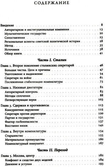 Секретари. Региональные сети в СССР от Сталина до Брежнева