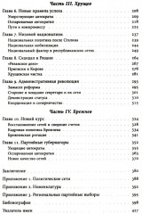 Секретари. Региональные сети в СССР от Сталина до Брежнева - Фото 2
