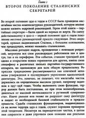 Секретари. Региональные сети в СССР от Сталина до Брежнева - Фото 3