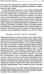 Секретари. Региональные сети в СССР от Сталина до Брежнева - Фото 4