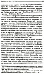 Секретари. Региональные сети в СССР от Сталина до Брежнева - Фото 6
