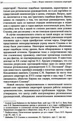 Секретари. Региональные сети в СССР от Сталина до Брежнева - Фото 7