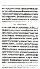 Секретари. Региональные сети в СССР от Сталина до Брежнева - Фото 8
