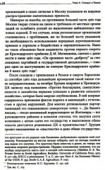 Секретари. Региональные сети в СССР от Сталина до Брежнева - Фото 9