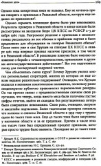 Секретари. Региональные сети в СССР от Сталина до Брежнева - Фото 10