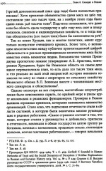 Секретари. Региональные сети в СССР от Сталина до Брежнева - Фото 11