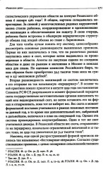 Секретари. Региональные сети в СССР от Сталина до Брежнева - Фото 12