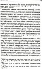 Секретари. Региональные сети в СССР от Сталина до Брежнева - Фото 14
