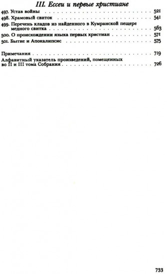 Анри Волохонский. Собрание произведений. Том 3. Переводы и комментарии