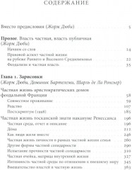 История частной жизни. Том 2. Европа от феодализма до Ренессанса - Фото 1