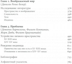 История частной жизни. Том 2. Европа от феодализма до Ренессанса - Фото 2