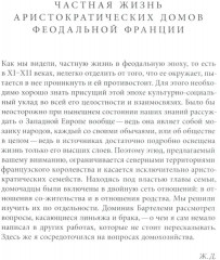 История частной жизни. Том 2. Европа от феодализма до Ренессанса - Фото 3