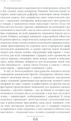 История частной жизни. Том 2. Европа от феодализма до Ренессанса - Фото 9