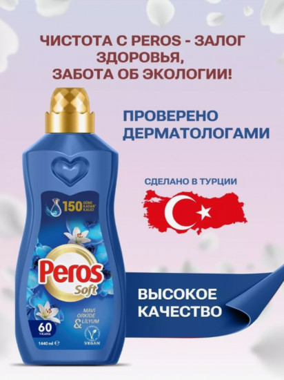 Кондиционер для белья концентрированный парфюмированный «Орхидея и Лилия»
