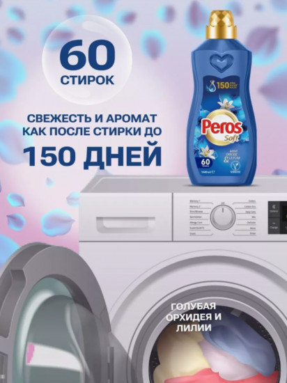 Кондиционер для белья концентрированный парфюмированный «Орхидея и Лилия»