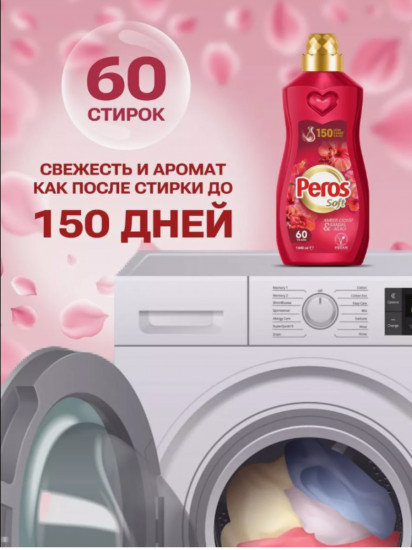 Кондиционер для белья концентрированный парфюмированный «Сандал»