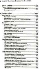 Неизвестный нацизм. Идеология и пропаганда, зерна и плевелы - Фото 2