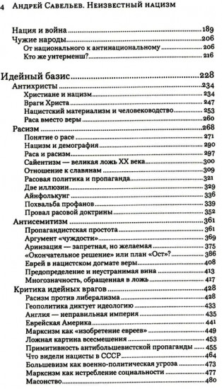 Неизвестный нацизм. Идеология и пропаганда, зерна и плевелы