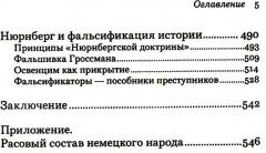 Неизвестный нацизм. Идеология и пропаганда, зерна и плевелы - Фото 3
