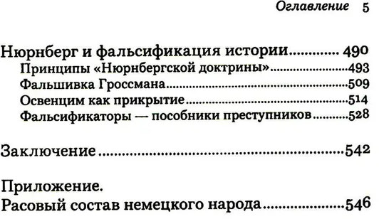Неизвестный нацизм. Идеология и пропаганда, зерна и плевелы