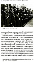 Неизвестный нацизм. Идеология и пропаганда, зерна и плевелы - Фото 5