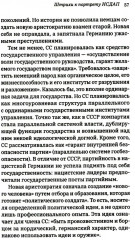 Неизвестный нацизм. Идеология и пропаганда, зерна и плевелы - Фото 6