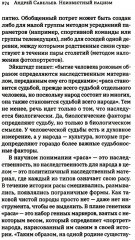 Неизвестный нацизм. Идеология и пропаганда, зерна и плевелы - Фото 8