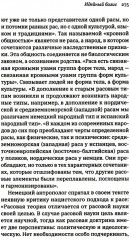 Неизвестный нацизм. Идеология и пропаганда, зерна и плевелы - Фото 9