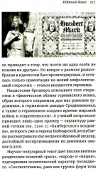 Неизвестный нацизм. Идеология и пропаганда, зерна и плевелы - Фото 11