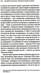 Неизвестный нацизм. Идеология и пропаганда, зерна и плевелы - Фото 12