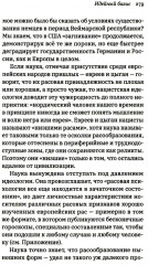 Неизвестный нацизм. Идеология и пропаганда, зерна и плевелы - Фото 13