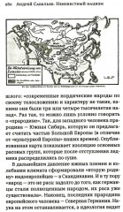 Неизвестный нацизм. Идеология и пропаганда, зерна и плевелы - Фото 14