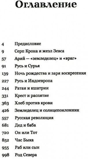 Род Севера. Русские гиперборейцы