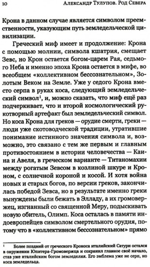 Род Севера. Русские гиперборейцы