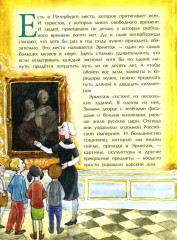 Эрмитаж. С этажа на этаж - Фото 1